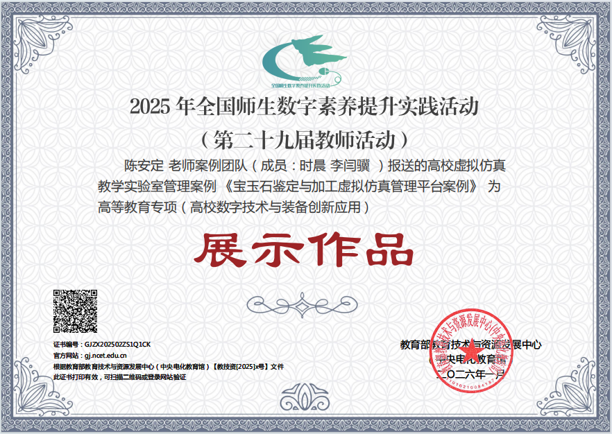 喜报!我校珠宝玉雕学院虚拟仿真管理案例入选全国展示作品,河南仅三席!