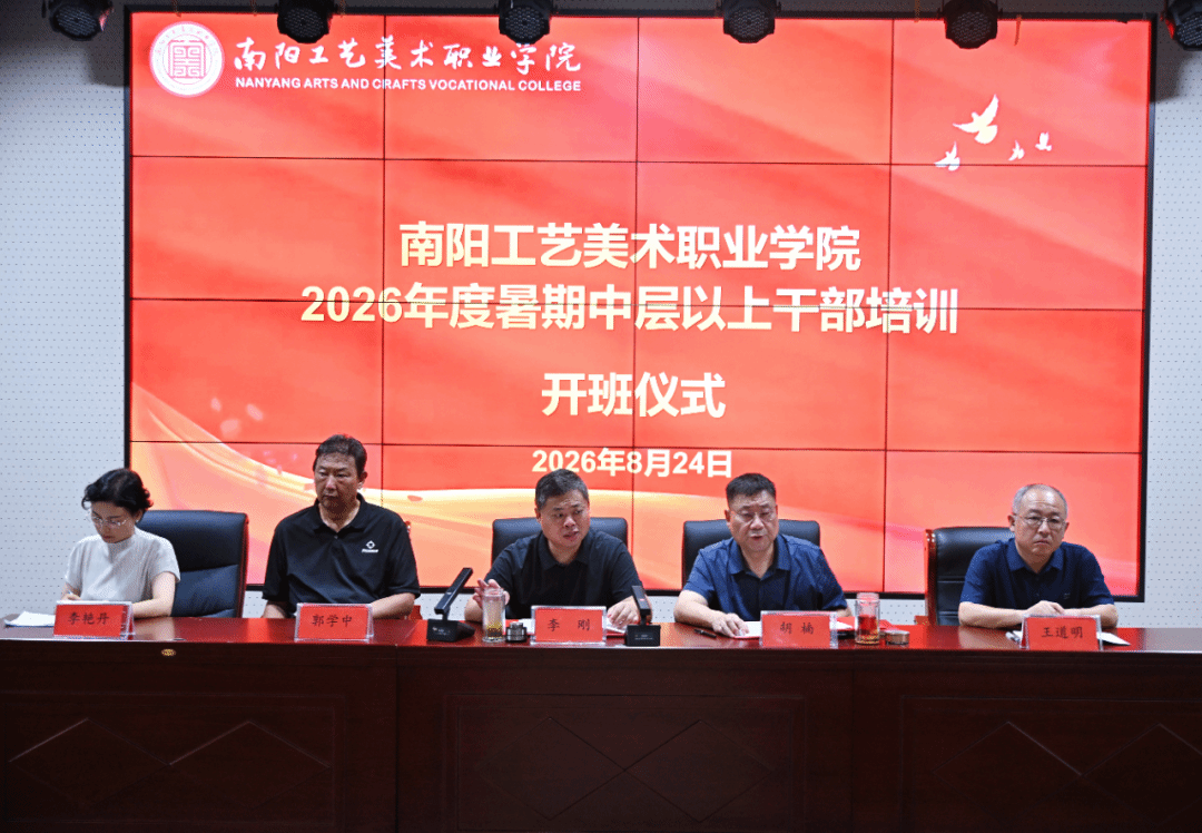 我校2026年暑期中层以上干部培训班开班