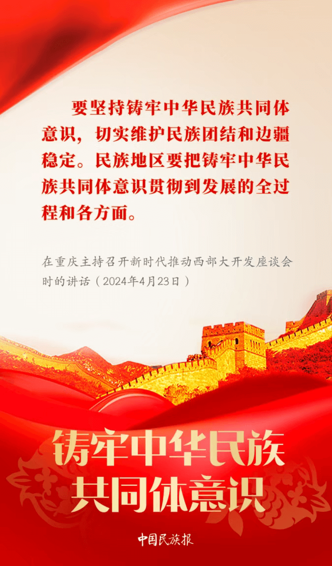 【铸牢中华民族共同体意识暨民族宗教政策法规宣传月】中华民族一家亲 同心共筑中国梦