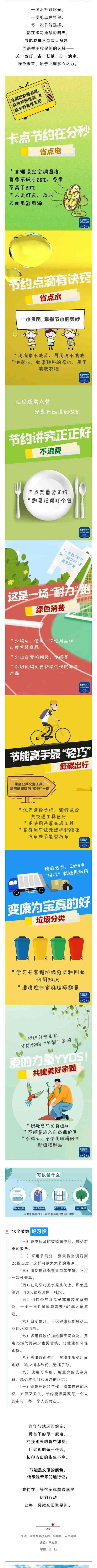 节能增效,焕“新”引领——快来查收节能小知识!