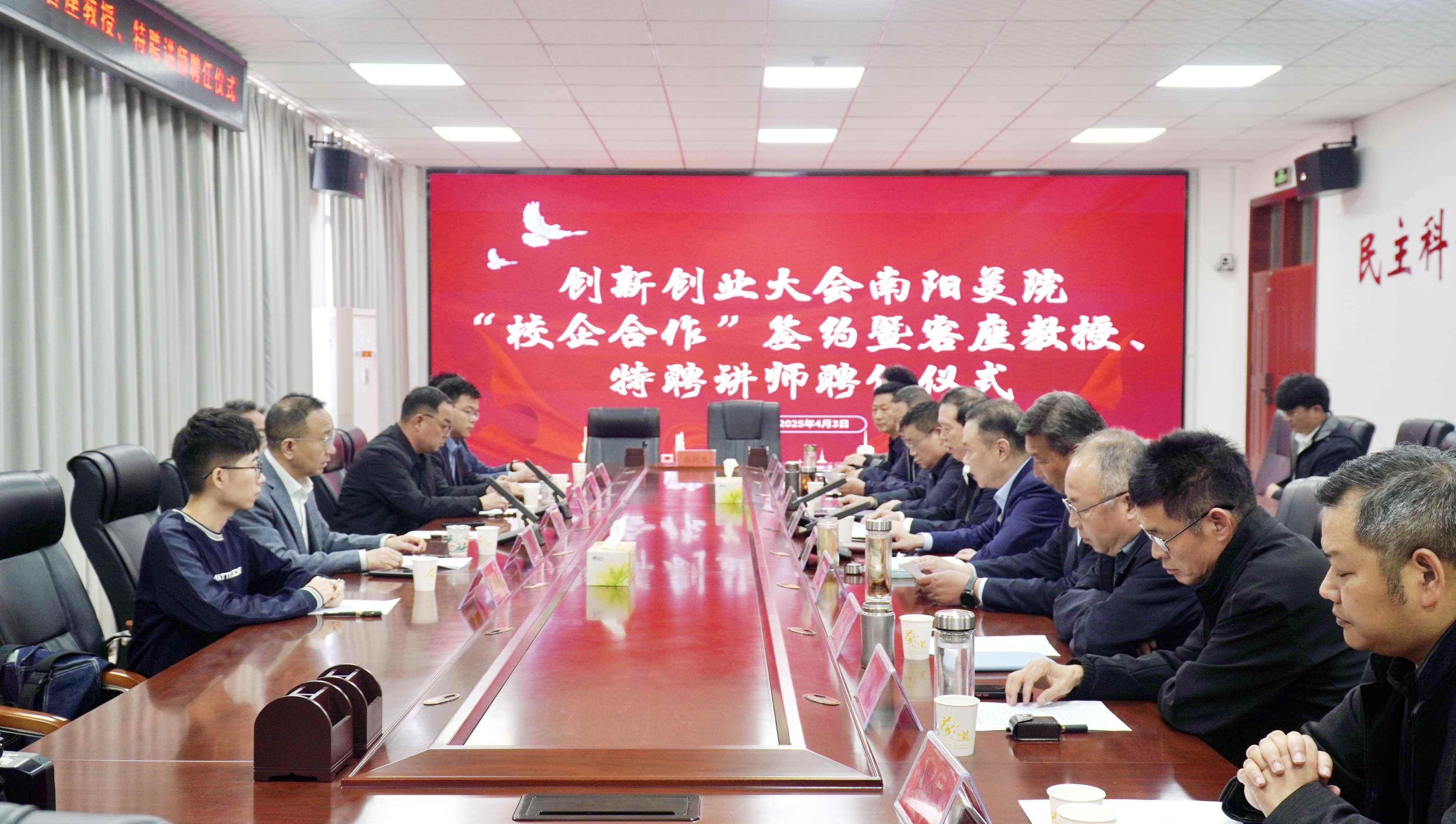 我校举行创新创业大会南阳美院“校企合作”签约暨客座教授、特聘讲师聘任仪式