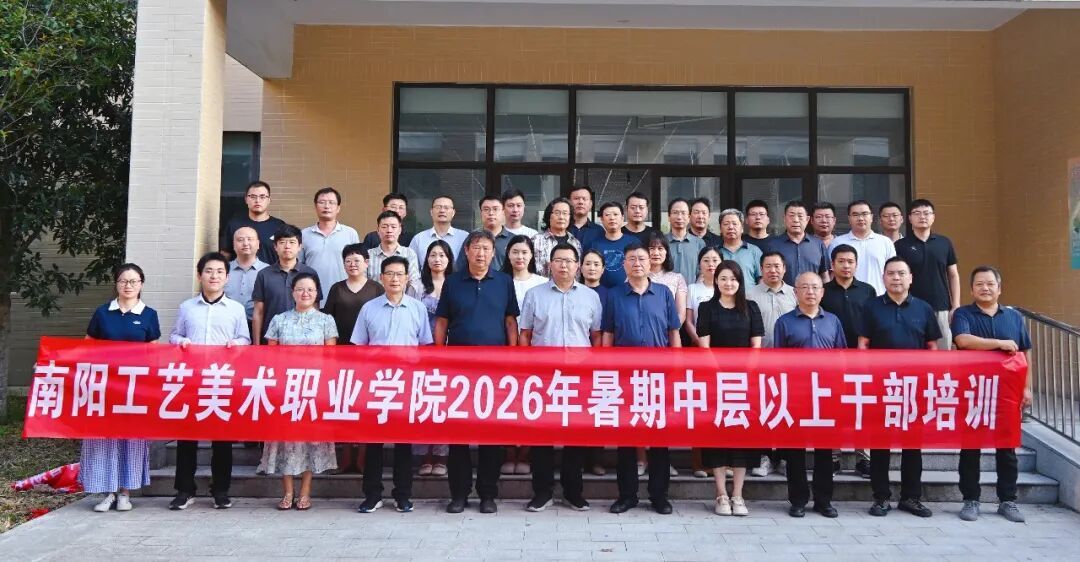 蓄势赋能强本领 砥砺奋进谱新篇——我校2026年暑期中层以上干部培训班圆满结业