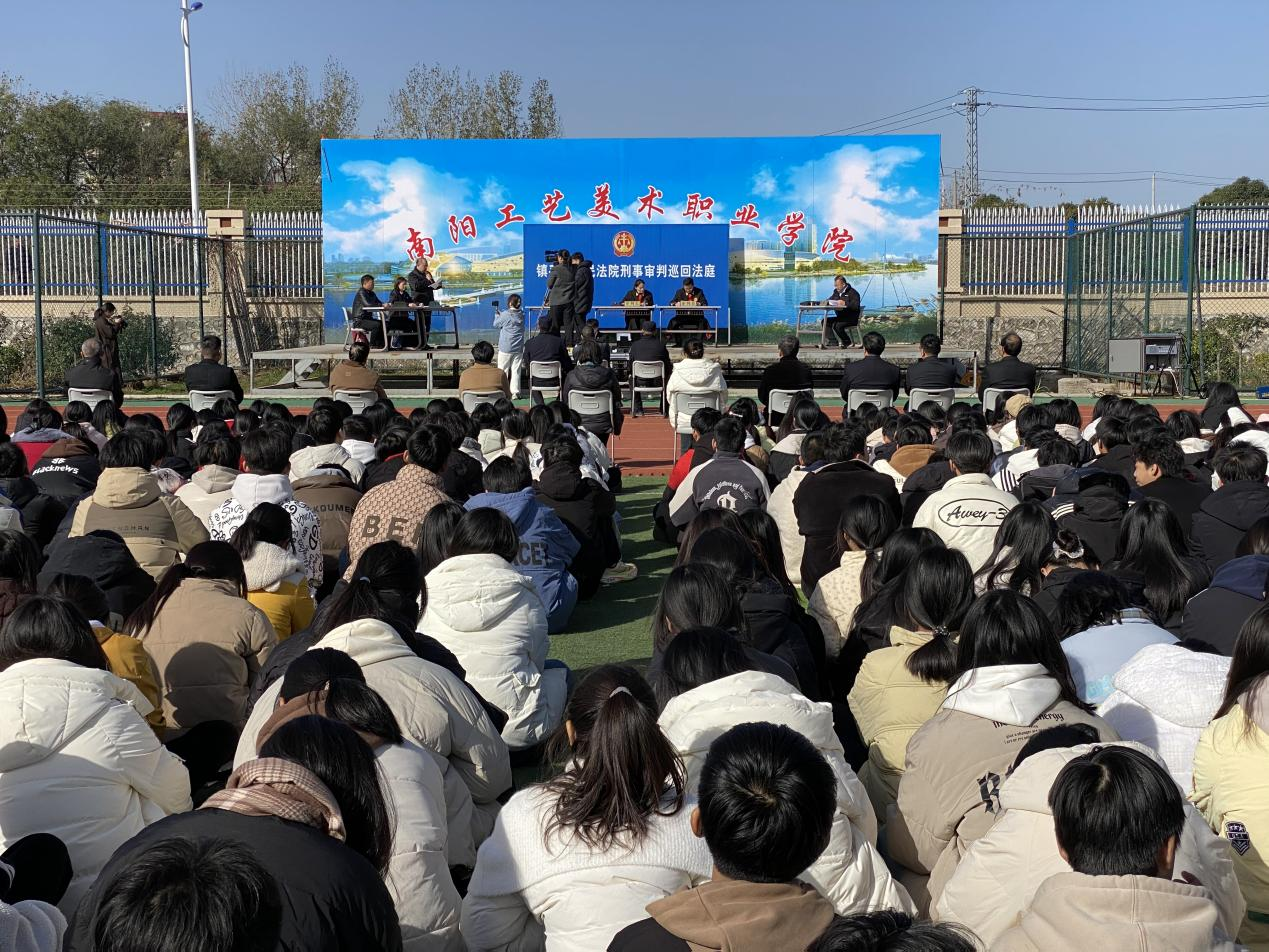 庭审进校园,学法新体验——刑事审判巡回法庭走进南阳工艺美术职业学院