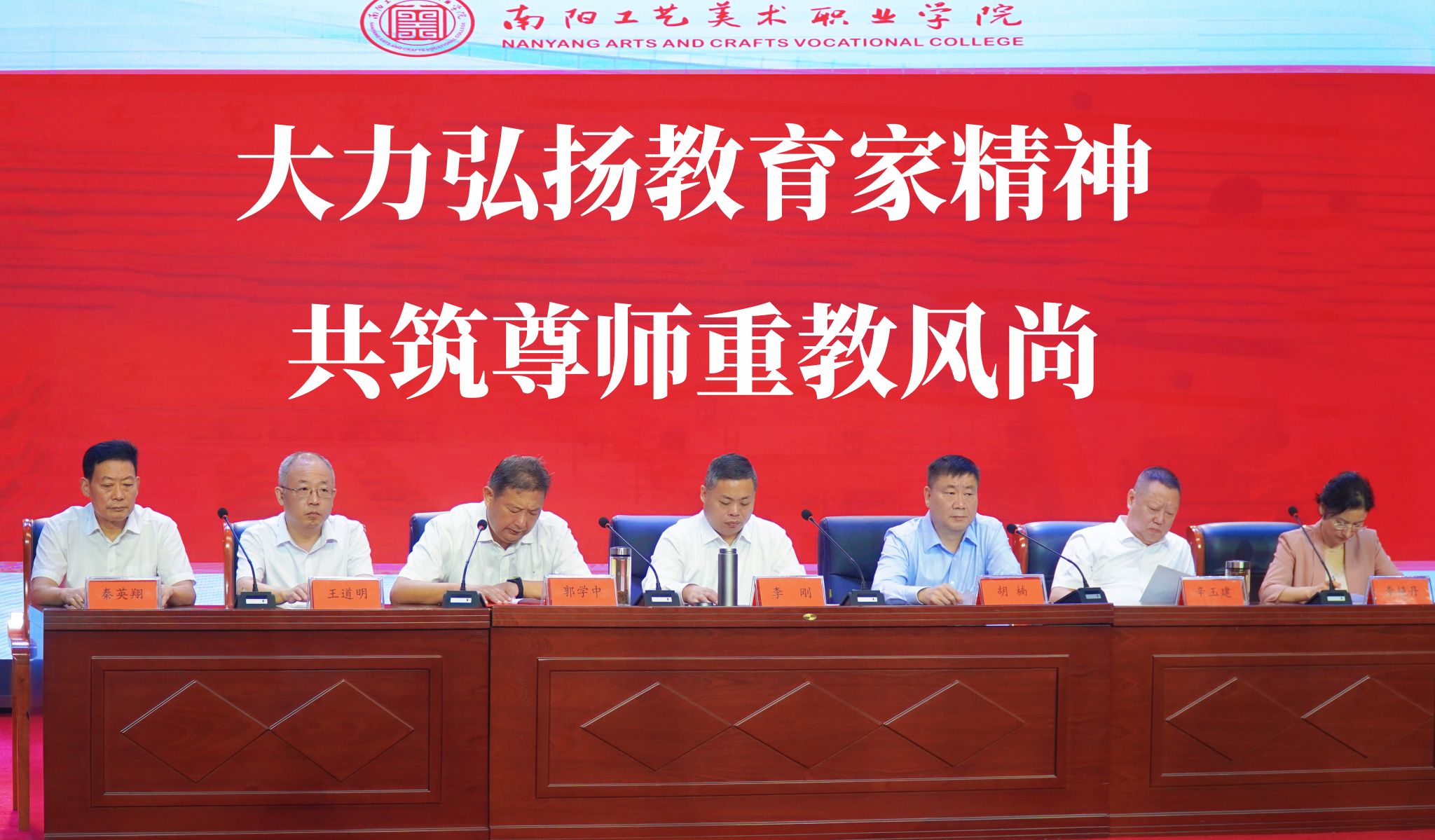 弘扬教育家精神 深耕职教沃土——南阳工艺美术职业学院隆重召开教师节表彰大会