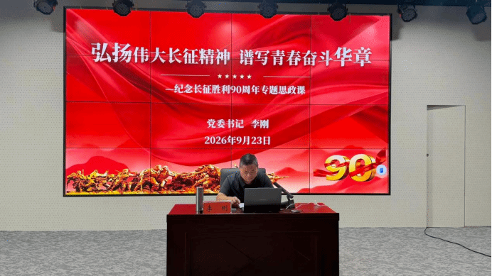 校党委书记李刚讲授2026年秋季开学思政第一课