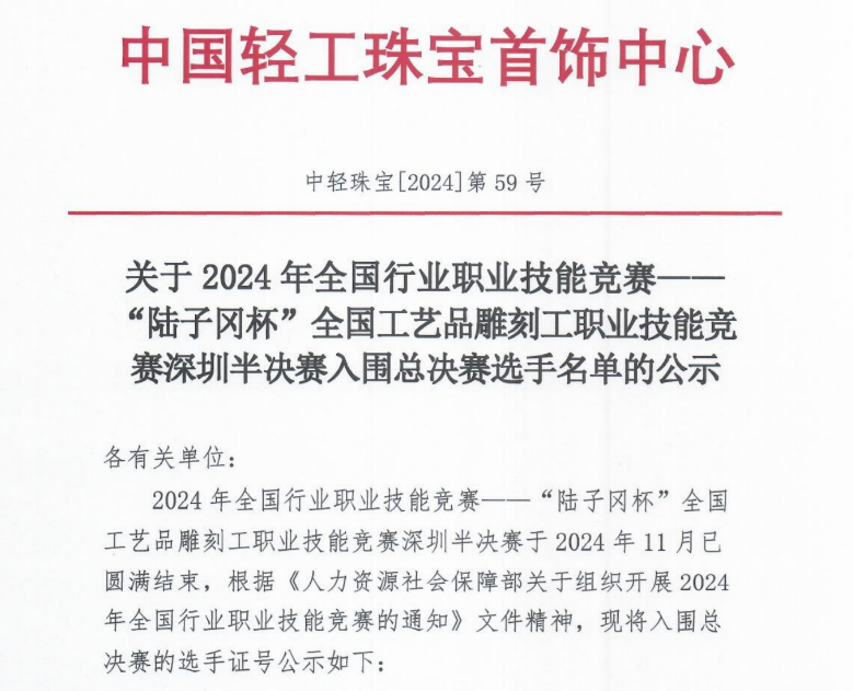 我校五名学生成功晋级全国工艺品雕刻工职业技能竞赛总决赛